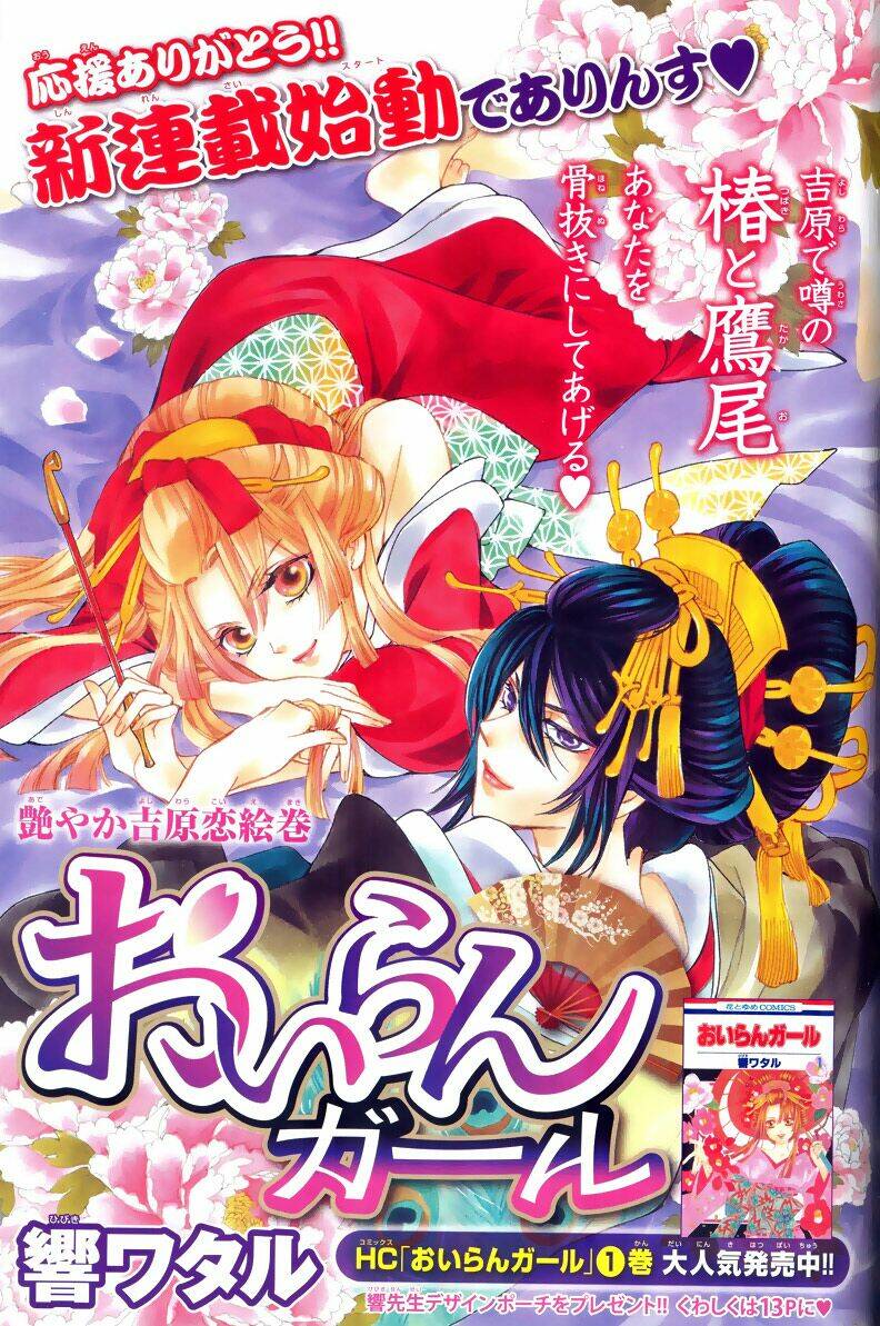 Oiran Girl - 8 - /uploads/20231107/24ade3a6b11e875179d236cd60c77d8e/chapter_8/page_1.jpg