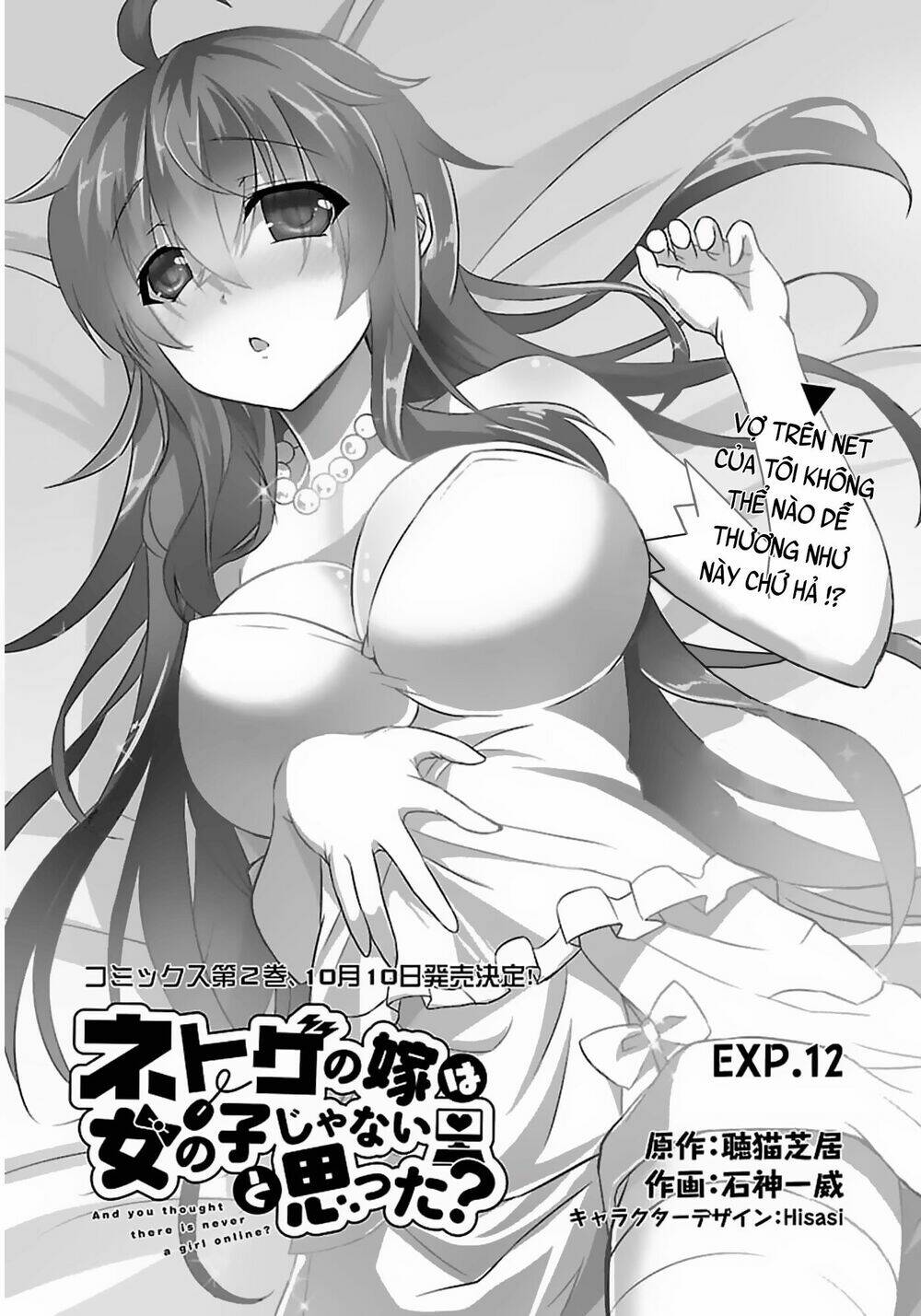 Netgame no Yome wa Onna no Ko ja nai to Omotta? - 12 - /uploads/20231108/4bde4c500432fe00e3df441a5958f05e/chapter_12/page_2.jpg