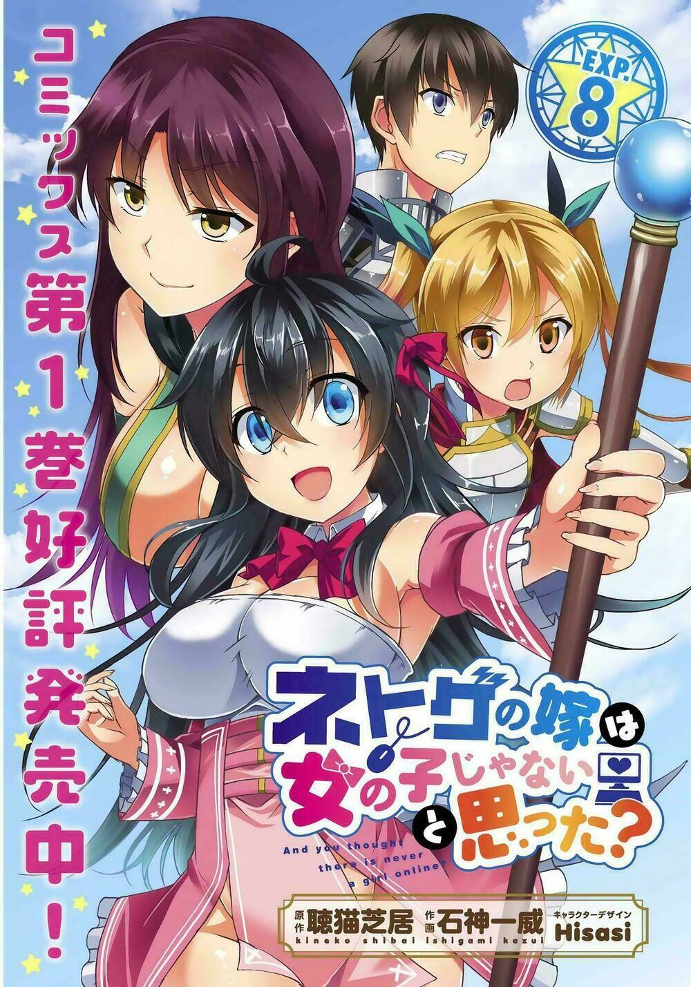 Netgame no Yome wa Onna no Ko ja nai to Omotta? - 8 - /uploads/20231108/4bde4c500432fe00e3df441a5958f05e/chapter_8/page_1.jpg