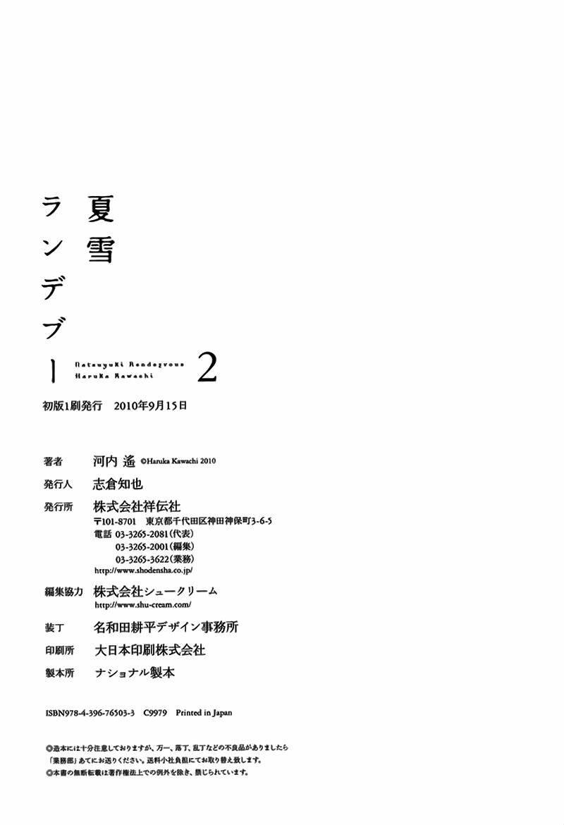 Natsuyuki Rendez-vous - 11 - /uploads/20231110/e596be89e3604745c03575dbe512c840/chapter_11/page_41.jpg