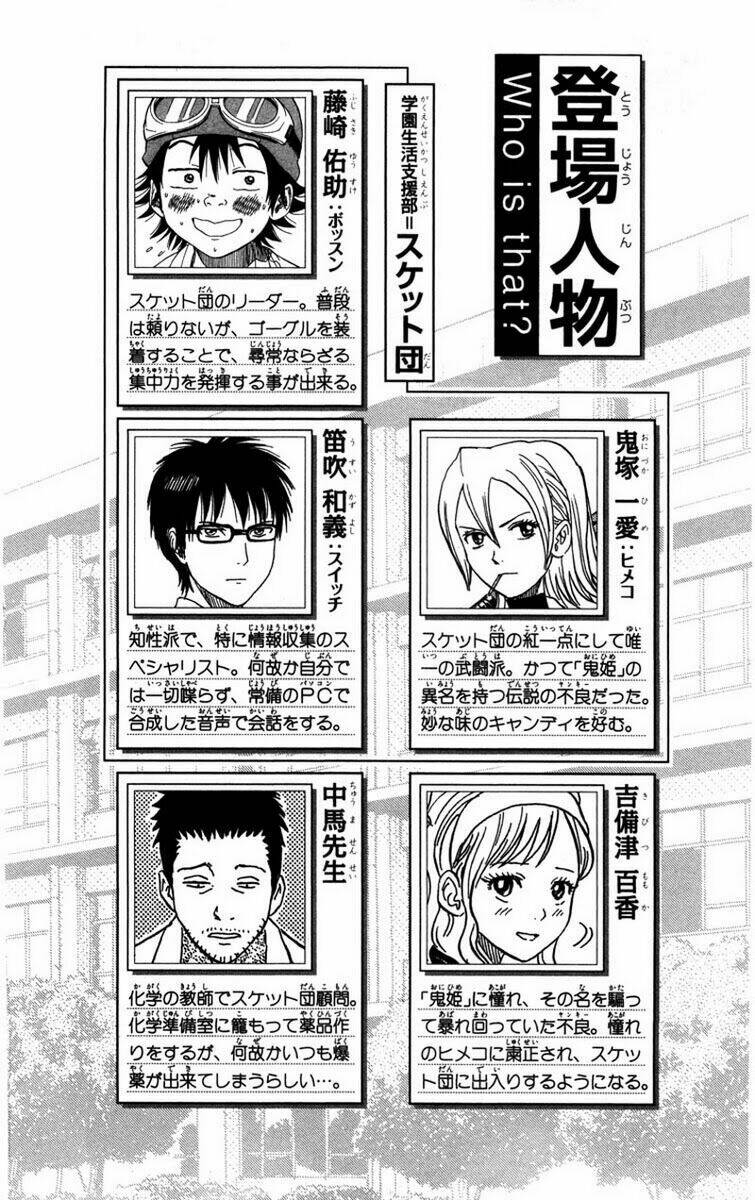 Sket Dance - 18 - /uploads/20231116/b7f45feff5aca4c7b415b29eaf234357/chapter_18/page_9.jpg