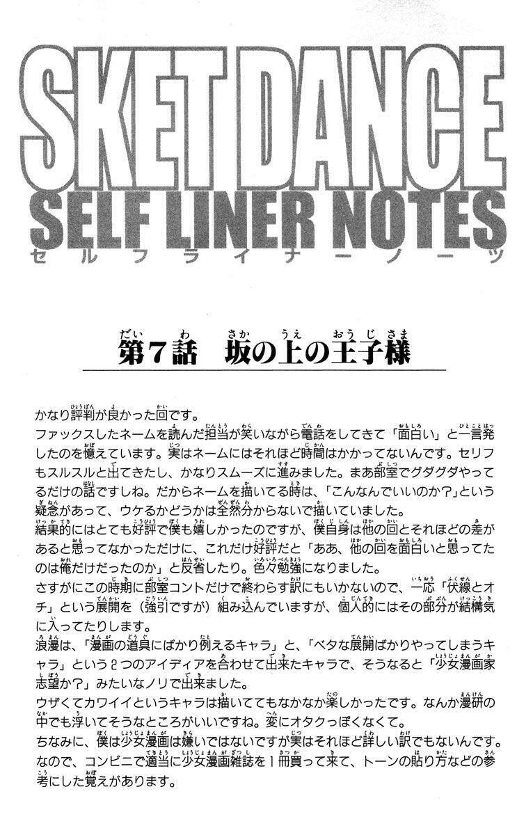 Sket Dance - 7 - /uploads/20231116/b7f45feff5aca4c7b415b29eaf234357/chapter_7/page_21.jpg