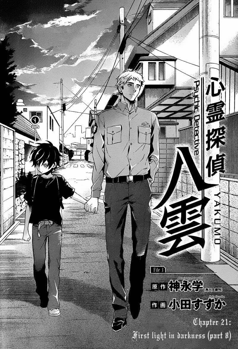 Shinrei Tantei Yakumo - 21 - /uploads/20231119/07b6457fc44e0f8e5d556115cbcd8a68/chapter_21/page_1.jpg