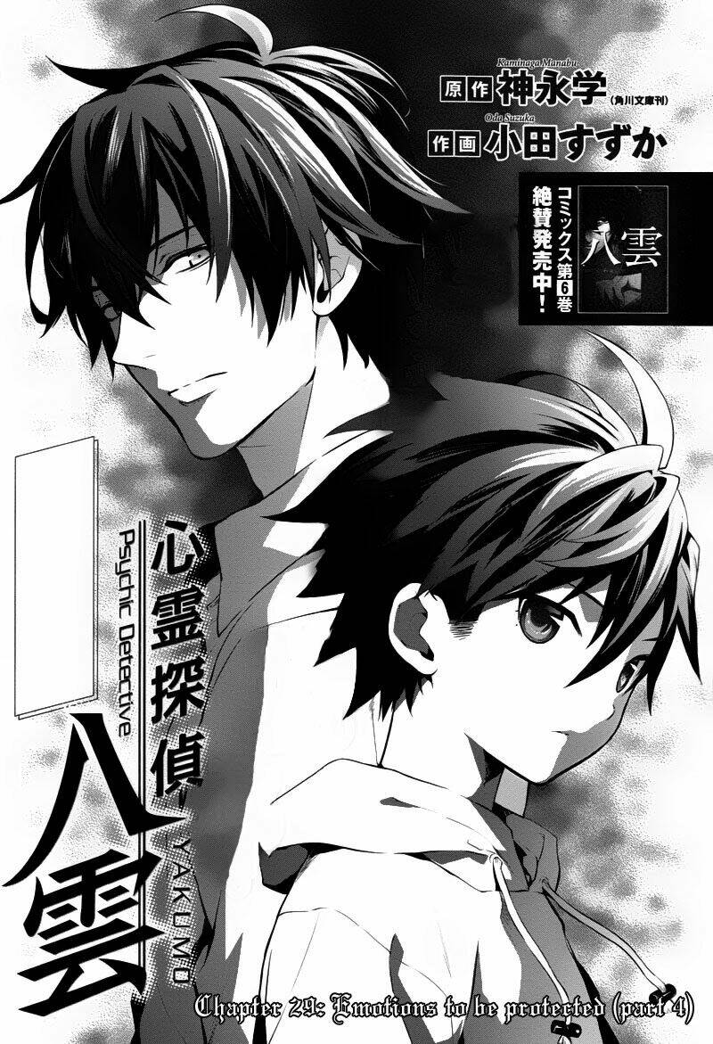 Shinrei Tantei Yakumo - 29 - /uploads/20231119/07b6457fc44e0f8e5d556115cbcd8a68/chapter_29/page_1.jpg