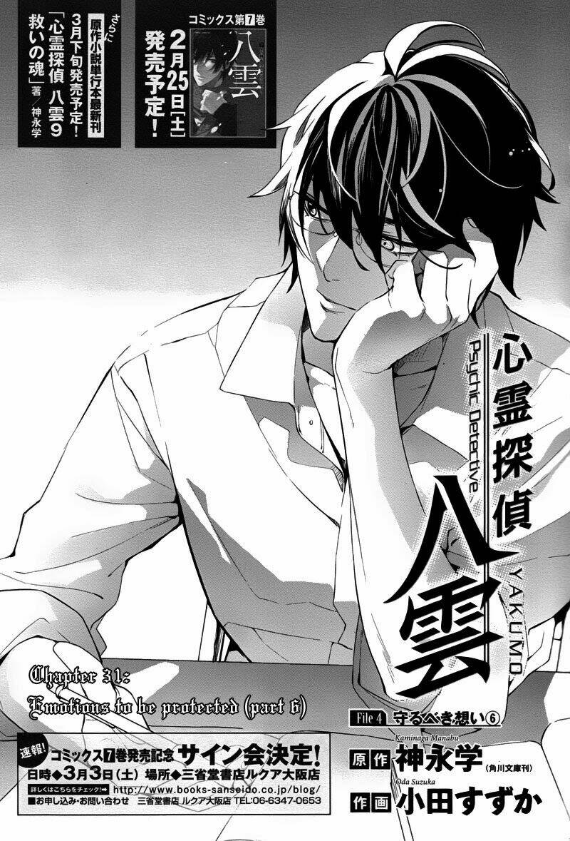 Shinrei Tantei Yakumo - 31 - /uploads/20231119/07b6457fc44e0f8e5d556115cbcd8a68/chapter_31/page_1.jpg