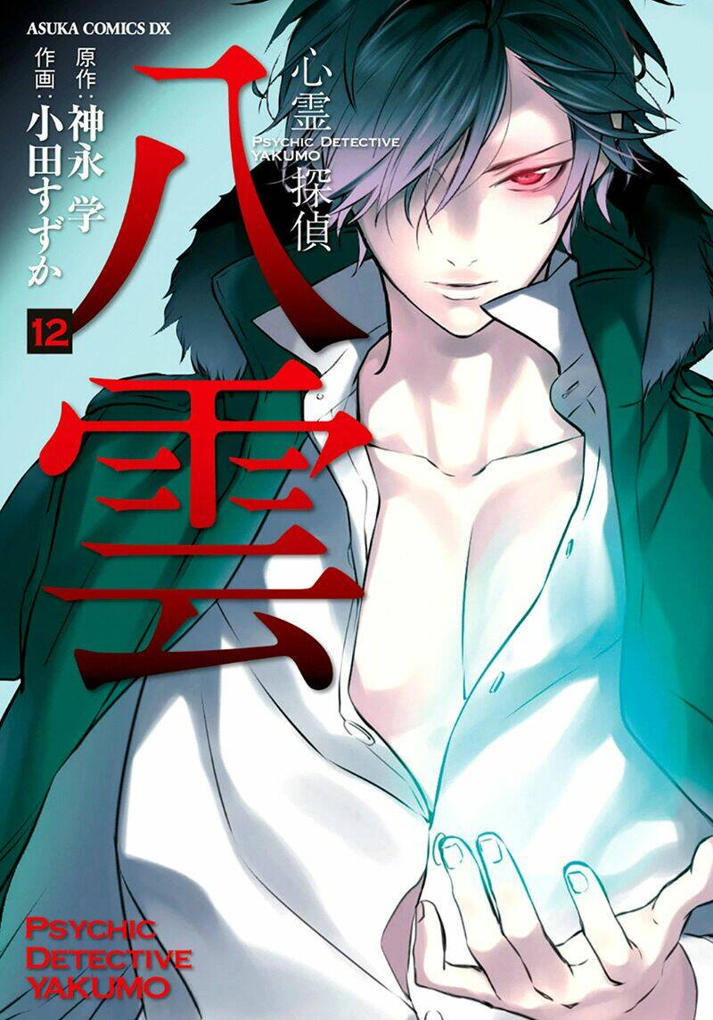 Shinrei Tantei Yakumo - 51 - /uploads/20231119/07b6457fc44e0f8e5d556115cbcd8a68/chapter_51/page_3.jpg