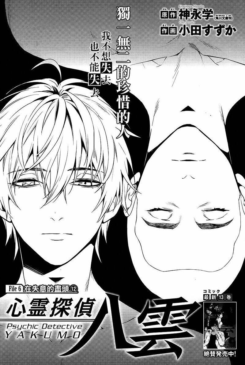 Shinrei Tantei Yakumo - 61 - /uploads/20231119/07b6457fc44e0f8e5d556115cbcd8a68/chapter_61/page_3.jpg