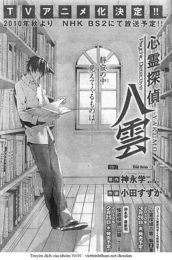 Shinrei Tantei Yakumo - 8 - /uploads/20231119/07b6457fc44e0f8e5d556115cbcd8a68/chapter_8/page_1.jpg