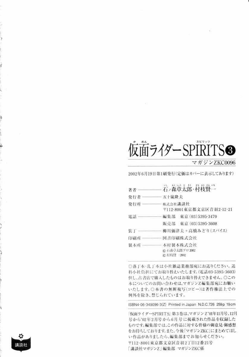 Kamen Rider Spirits - 17 - /uploads/20231121/03a7af6e42d0f1eff5fe77c6c1d78ab1/chapter_17/page_43.jpg