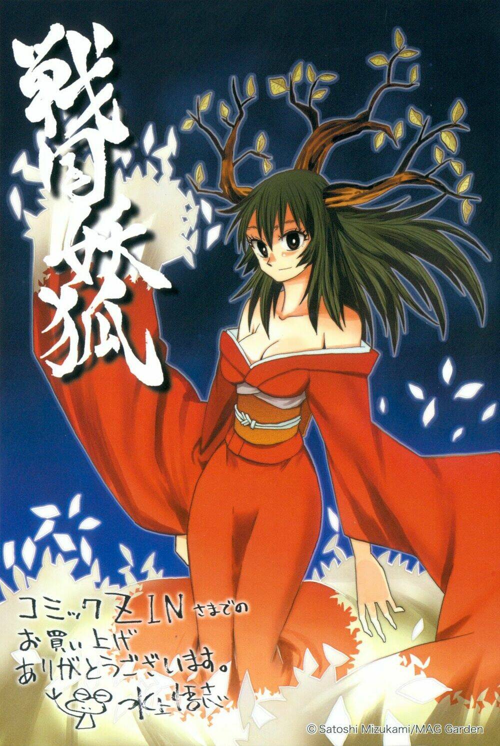 Sengoku Youko - 24 - /uploads/20231121/73b0607dcd5a0fce9e06f800ea506ae5/chapter_24/page_32.jpg