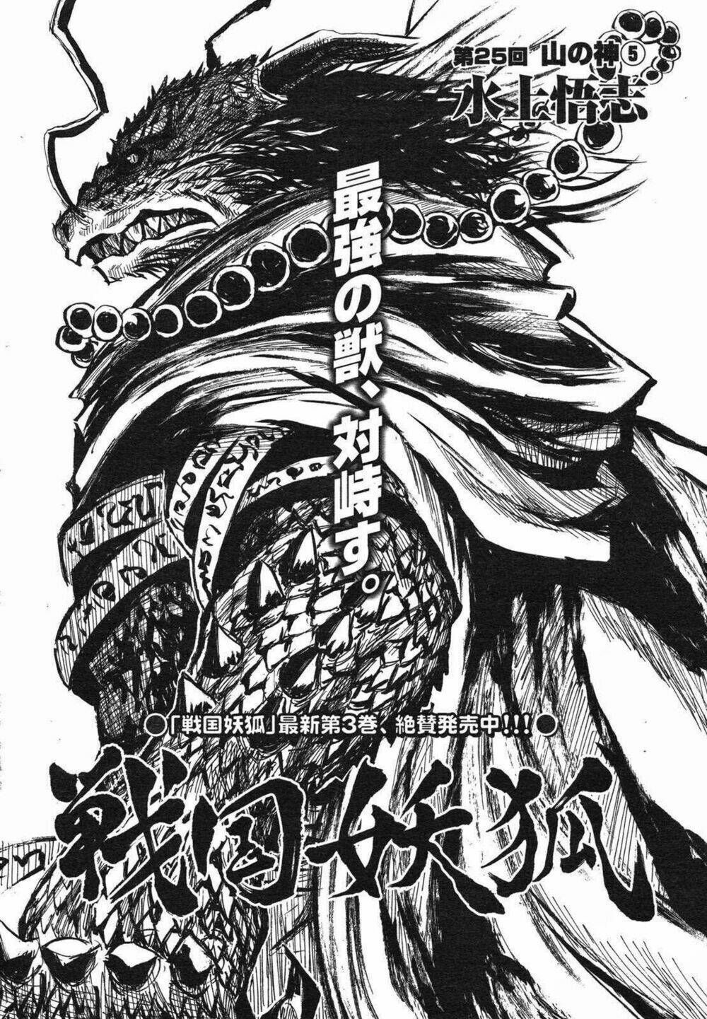 Sengoku Youko - 25 - /uploads/20231121/73b0607dcd5a0fce9e06f800ea506ae5/chapter_25/page_3.jpg