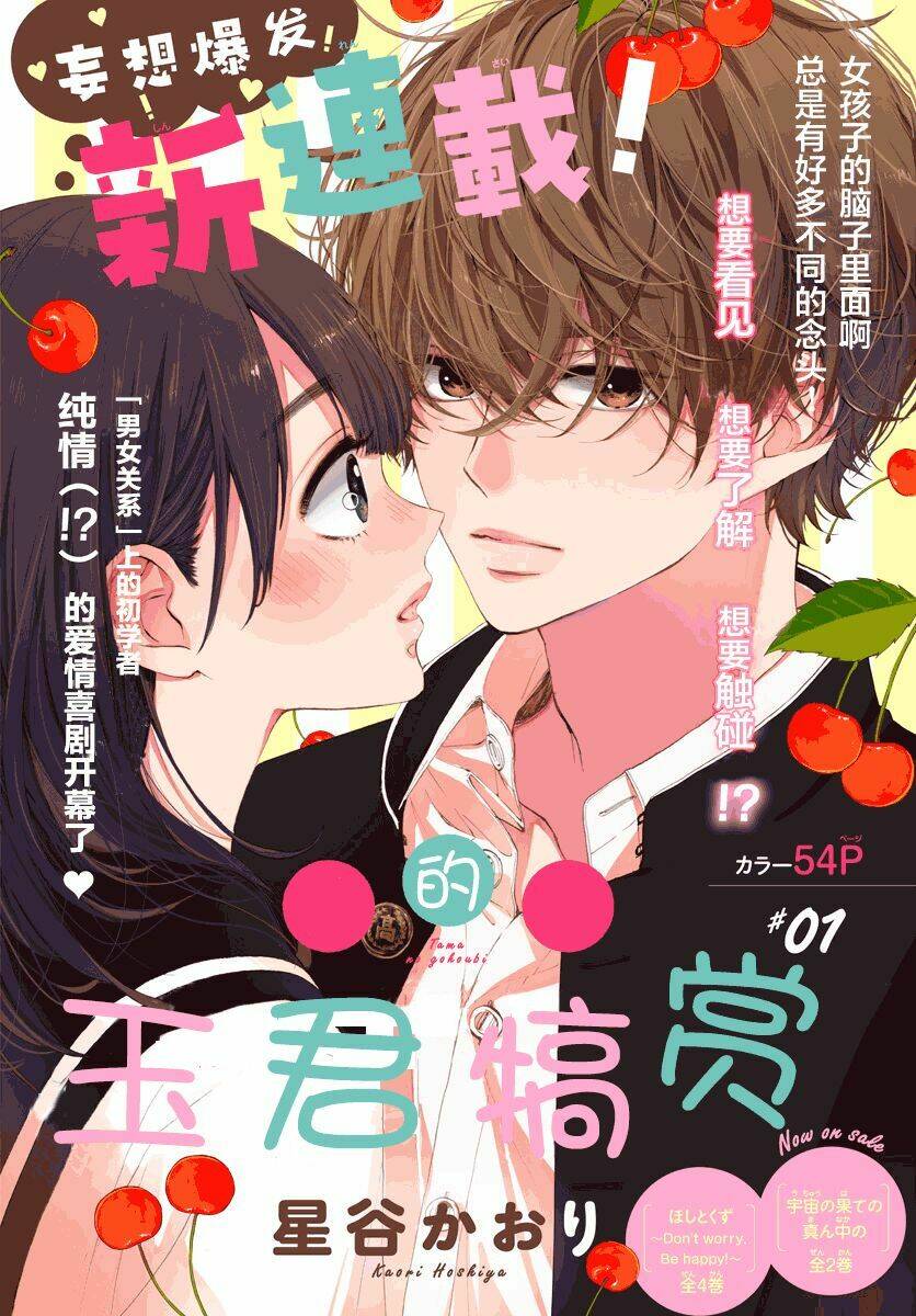 Tama No Gohoubi - 1 - /uploads/20231124/e71afe927e85c3861b7a5003c8ed2ff2/chapter_1/page_2.jpg