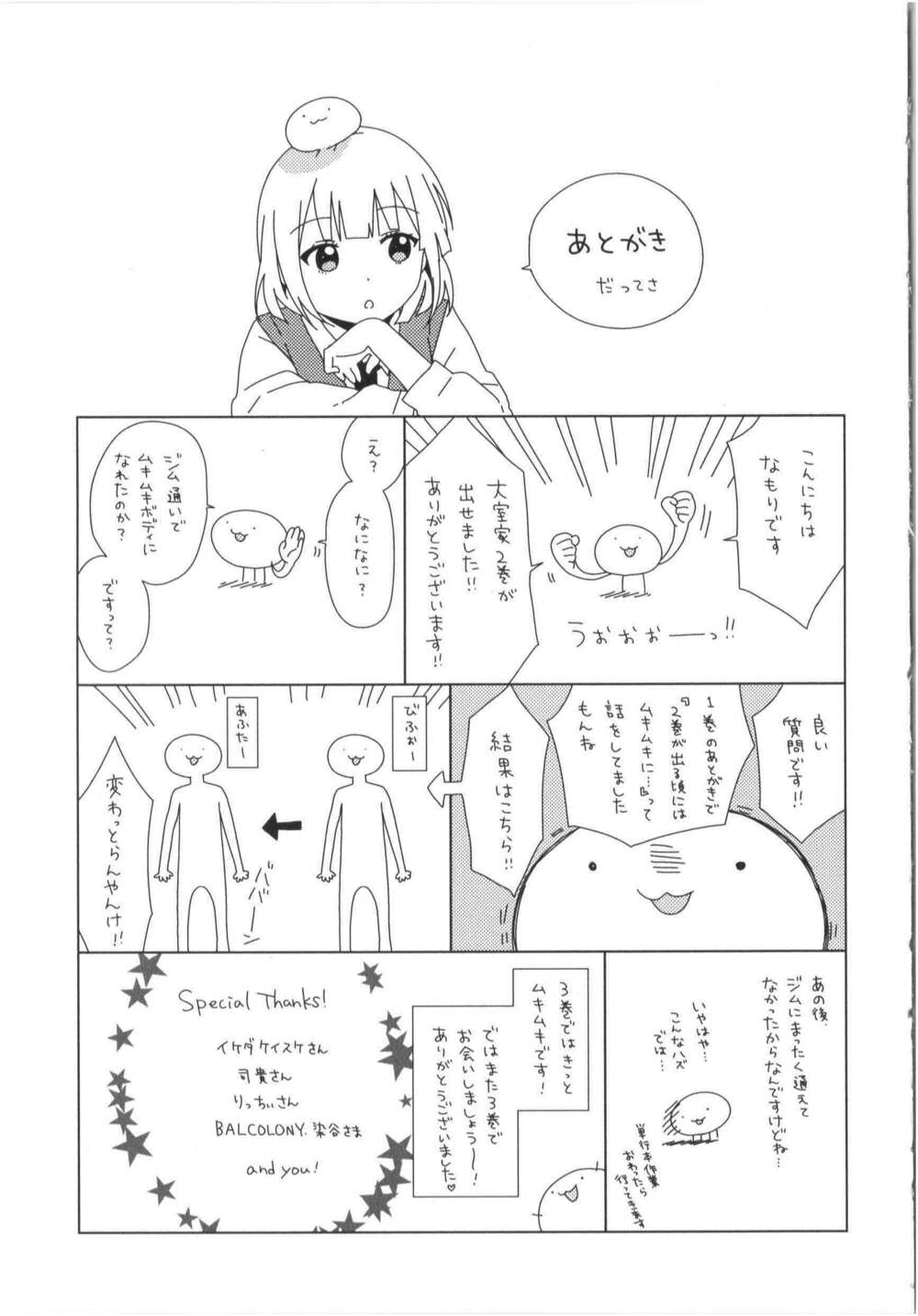 Oomuroke - 36 - /uploads/20231210/efb06e8fe762a0b00f2d0f721341461e/chapter_36/page_12.jpg