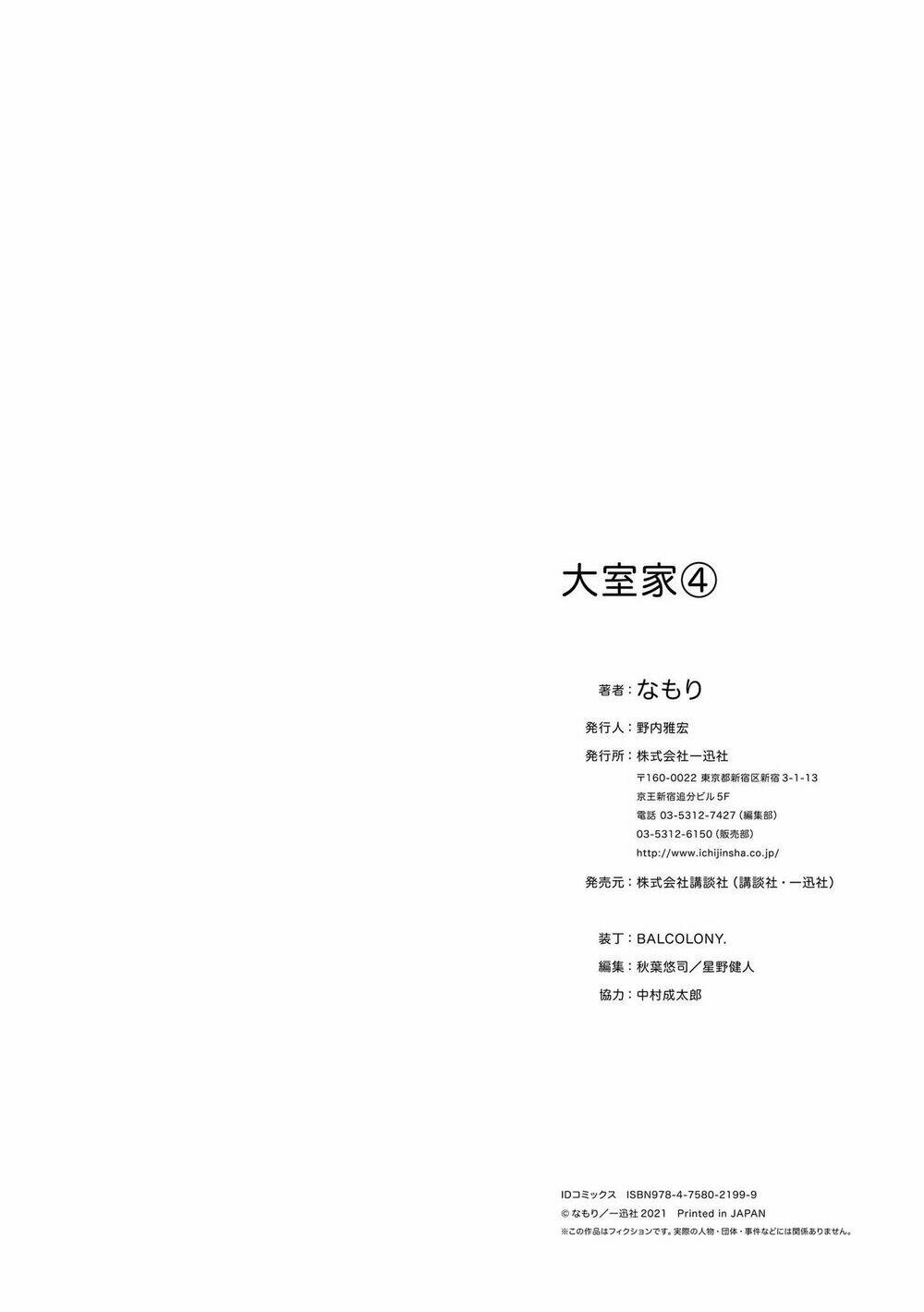 Oomuroke - 66 - /uploads/20231210/efb06e8fe762a0b00f2d0f721341461e/chapter_66/page_21.jpg