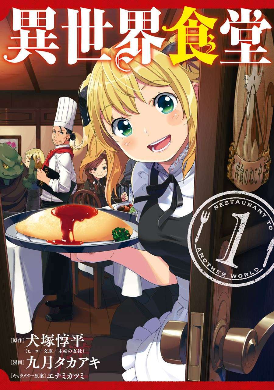 Isekai Shokudou - 1 - /uploads/20231212/cad716ca1eb60fce1f0e884228555016/chapter_1/page_2.jpg