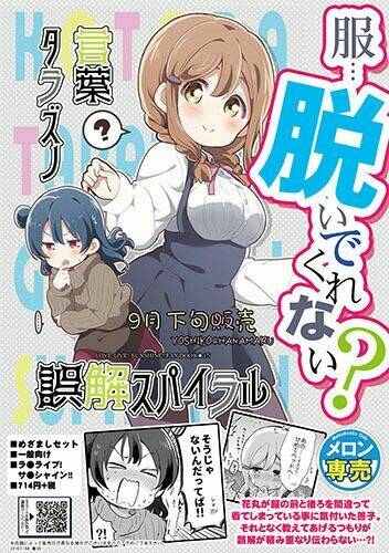 Yuru Yuri - 102 - /uploads/20231213/5caa8af746aeb86aba316af9c434eff8/chapter_102/page_16.jpg