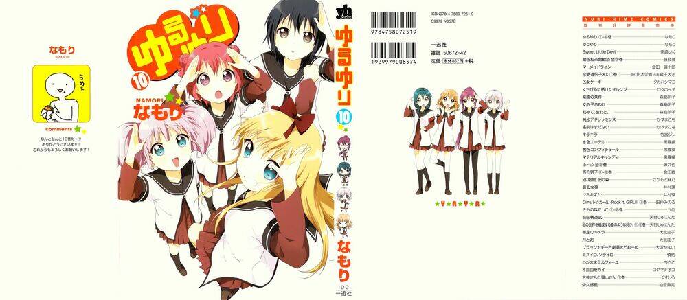 Yuru Yuri - 61 - /uploads/20231213/5caa8af746aeb86aba316af9c434eff8/chapter_61/page_1.jpg