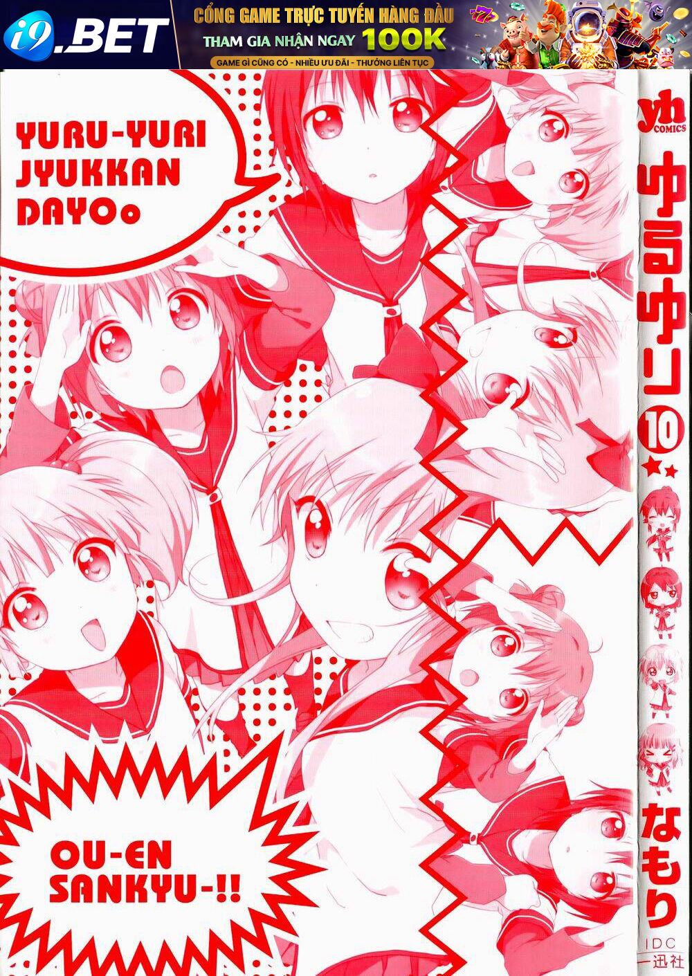 Yuru Yuri - 62 - /uploads/20231213/5caa8af746aeb86aba316af9c434eff8/chapter_62/page_4.jpg