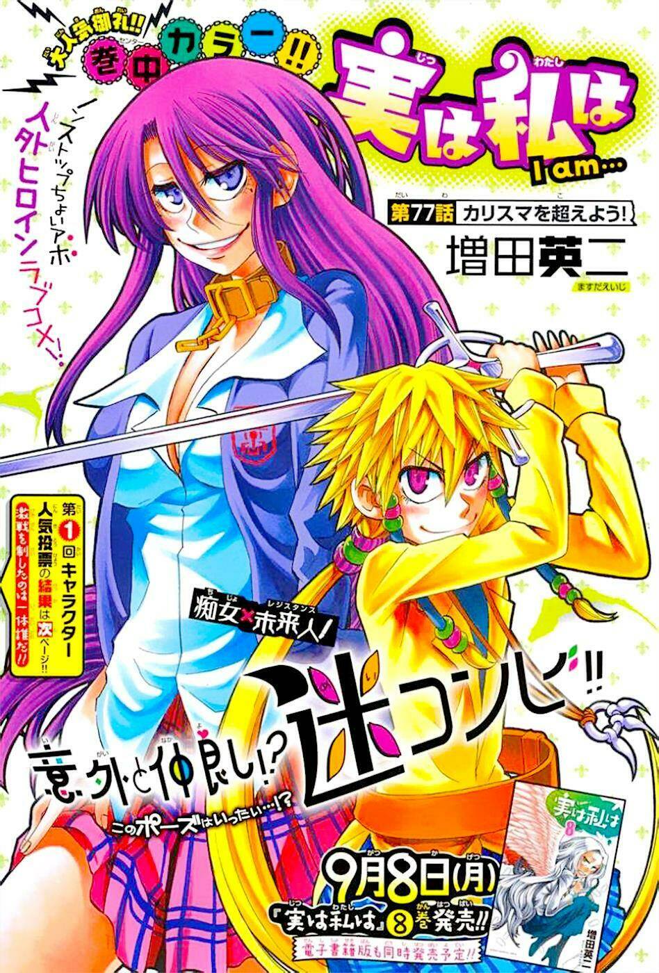 Jitsu wa Watashi wa information - 77 - /uploads/20231213/669f89f925cff4d80378134e70a96fe6/chapter_77/page_5.jpg