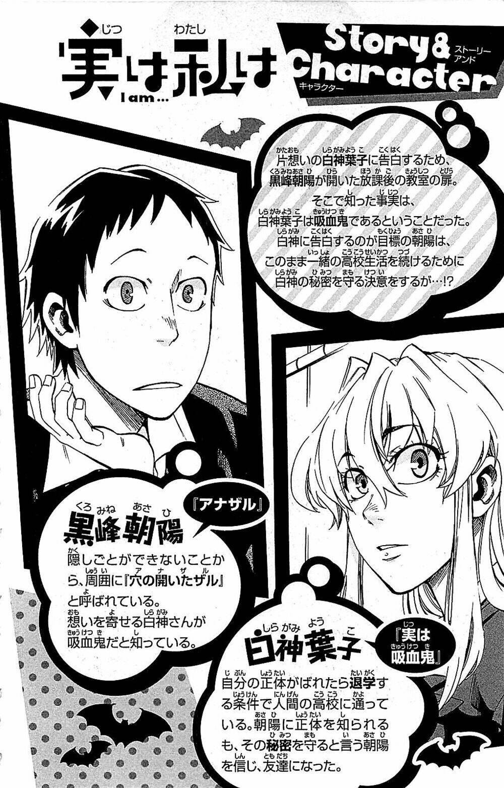 Jitsu wa Watashi wa information - 8 - /uploads/20231213/669f89f925cff4d80378134e70a96fe6/chapter_8/page_5.jpg