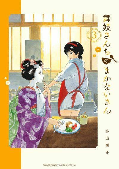 Maiko-san Chi no Makanai-san - 20 - /uploads/20231213/87d827a604f684f612d3474d0eb3ae00/chapter_20/page_2.jpg