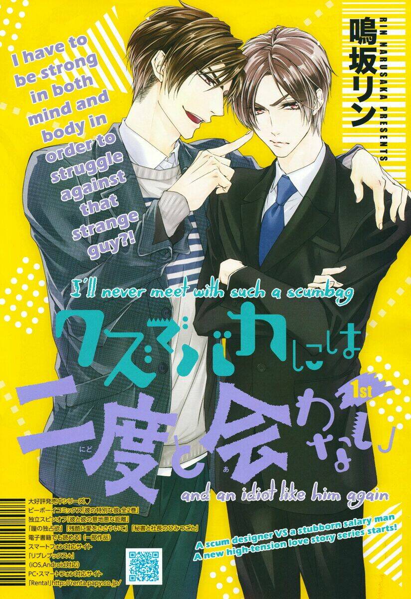 Kuzu de Baka ni wa Nido to Awanai - 1 - /uploads/20231213/8bf71ff074ef7f181f17611c4619d8ae/chapter_1/page_1.jpg