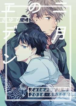 Nigatsu No Eden - 6 - /uploads/20231215/51bfde1b14d1ba79ed34a75747348600/chapter_6/page_1.jpg