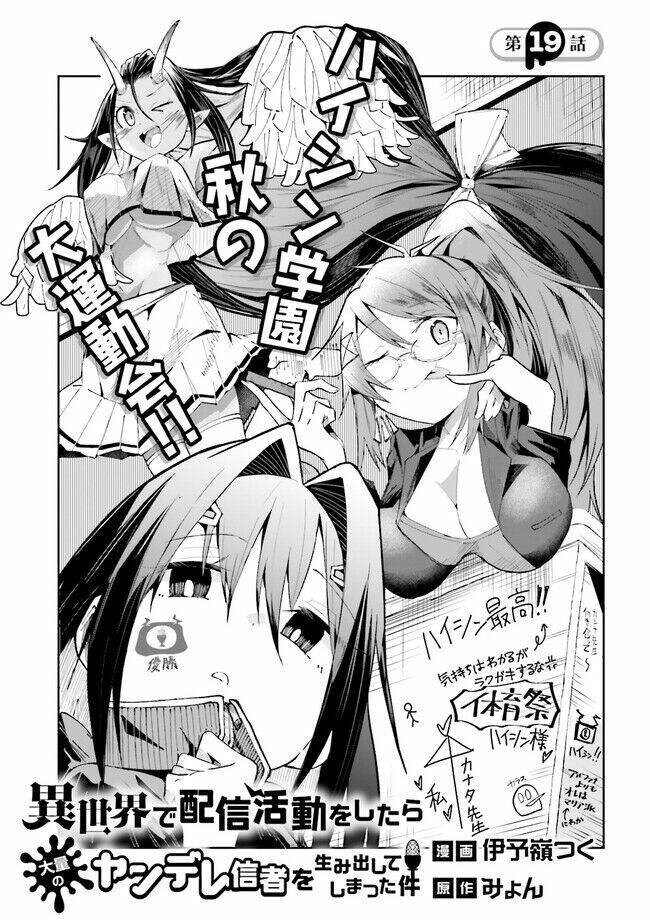 Isekai de Haishin Katsudou wo Shitara Tairyou no Yandere Shinja wo Umidashite Shimatta Ken - 19 - /uploads/20231225/e068d37fdcb31165fadc189c0c1de26b/chapter_19/page_2.jpg