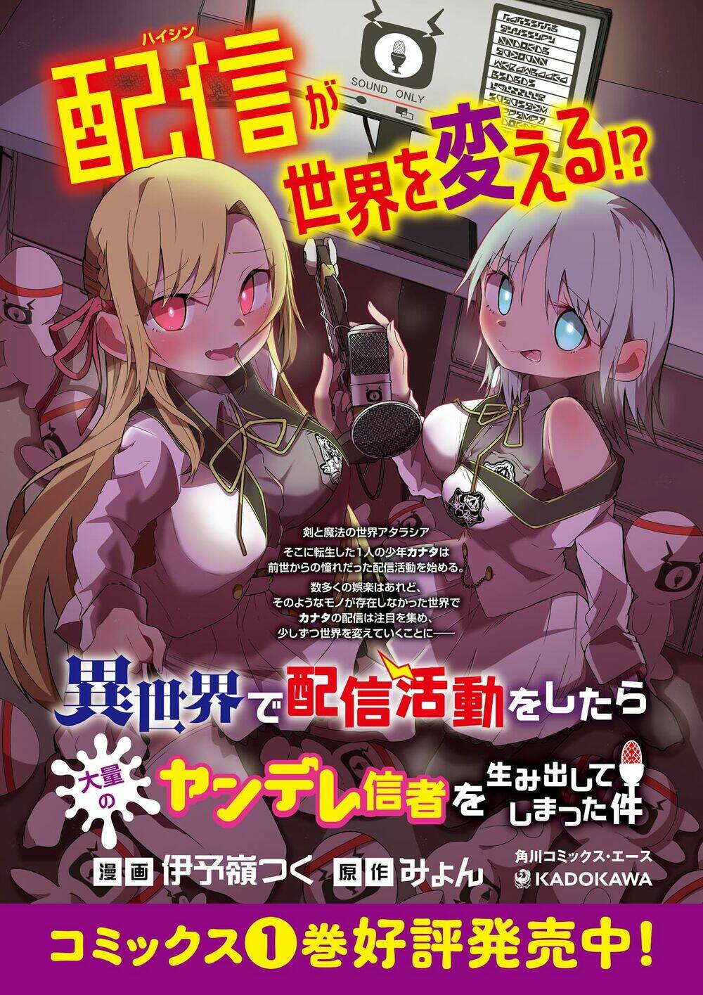 Isekai de Haishin Katsudou wo Shitara Tairyou no Yandere Shinja wo Umidashite Shimatta Ken - 20 - /uploads/20231225/e068d37fdcb31165fadc189c0c1de26b/chapter_20/page_3.jpg