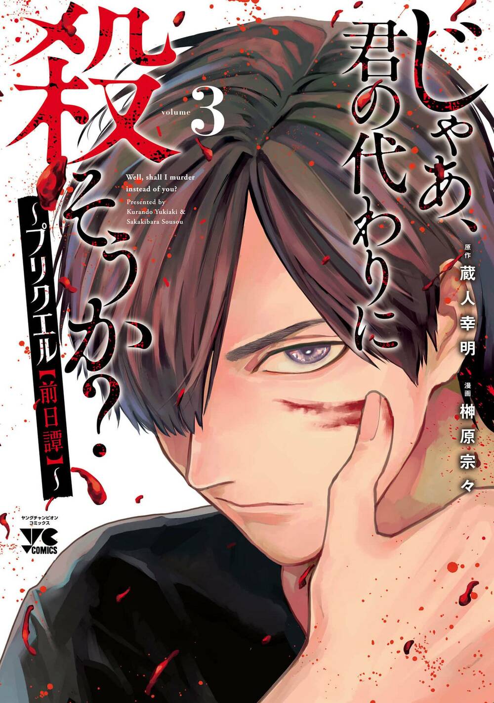 Jaa Kimi No Kawari Ni Korosou Ka ~ Prequel (Tiền truyện) - 13 - /uploads/20231226/70a4ec311358527a37d895da931233c1/chapter_13/page_2.jpg