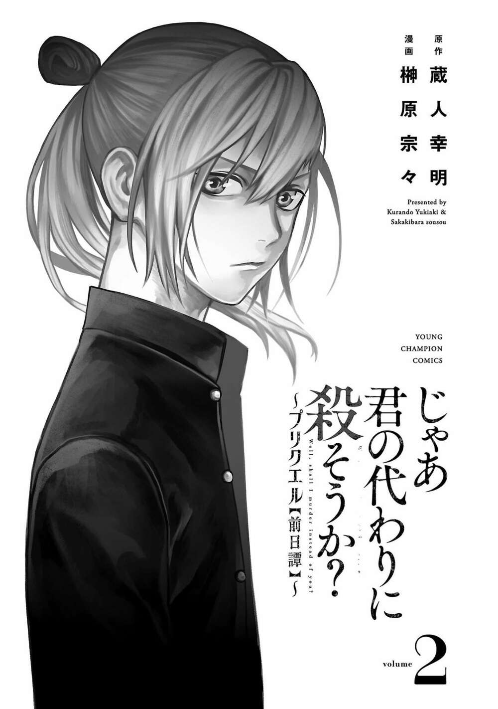 Jaa Kimi No Kawari Ni Korosou Ka ~ Prequel (Tiền truyện) - 6 - /uploads/20231226/70a4ec311358527a37d895da931233c1/chapter_6/page_6.jpg