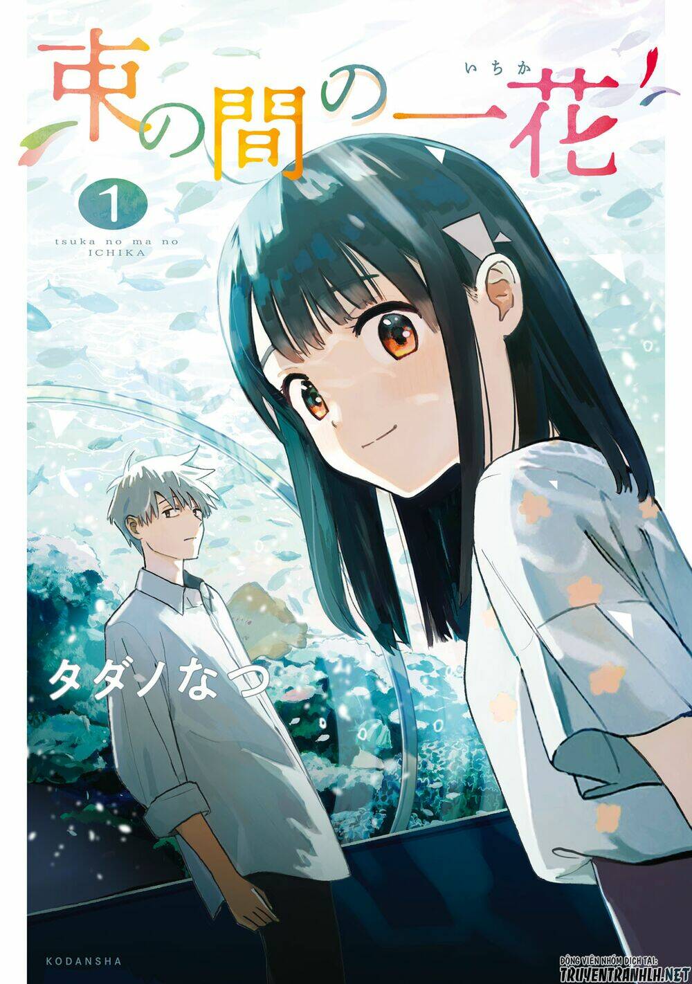 Tsuka no Ma no Ichika - 1 - /uploads/20231226/982c195228fc1c21eb37a9d9d399bbcc/chapter_1/page_2.jpg