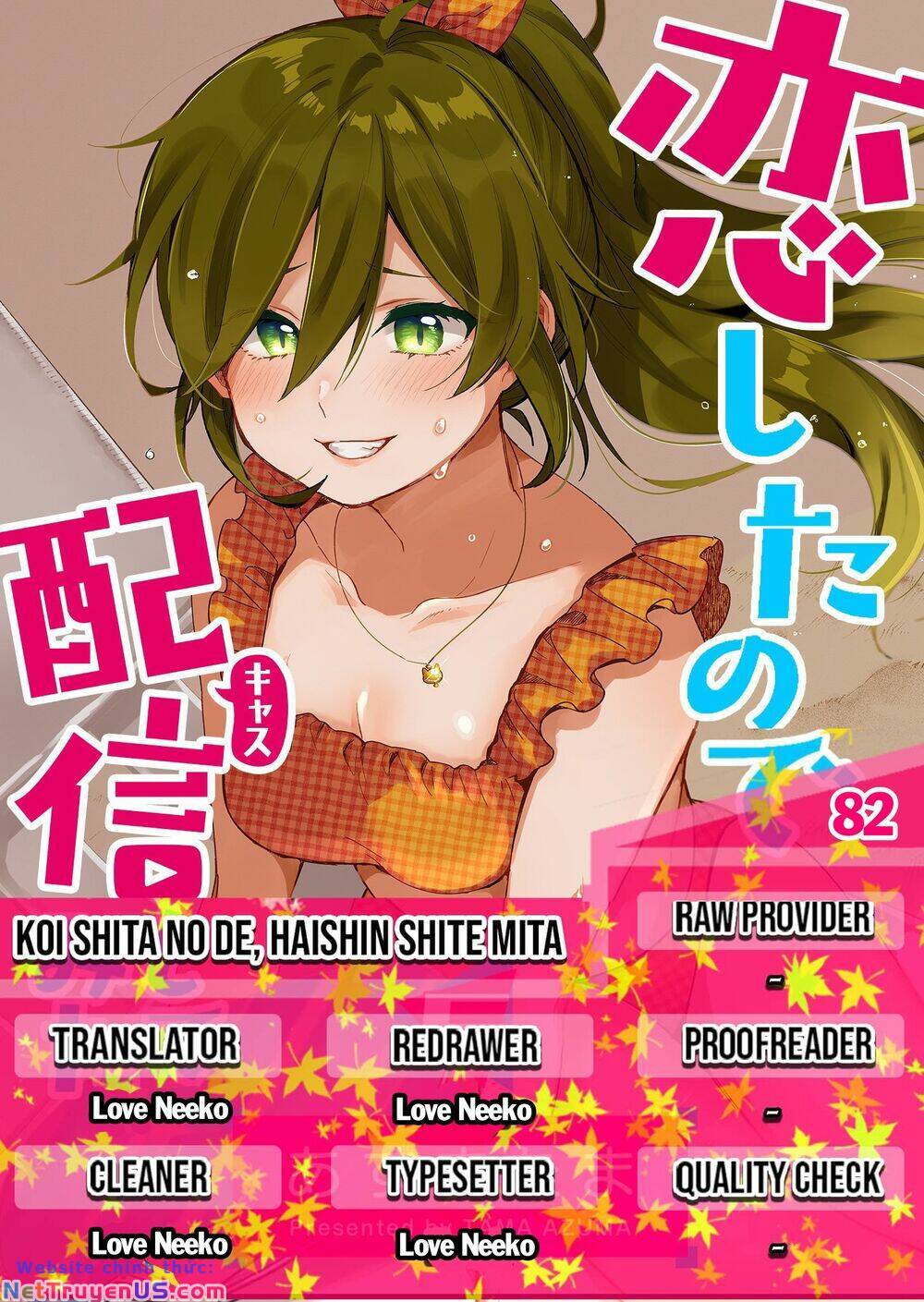 Koi Shita No De, Haishin Shite Mita - 82 - /uploads/20231226/c88795022c0c7a75d5df1dad43106233/chapter_82/page_1.jpg