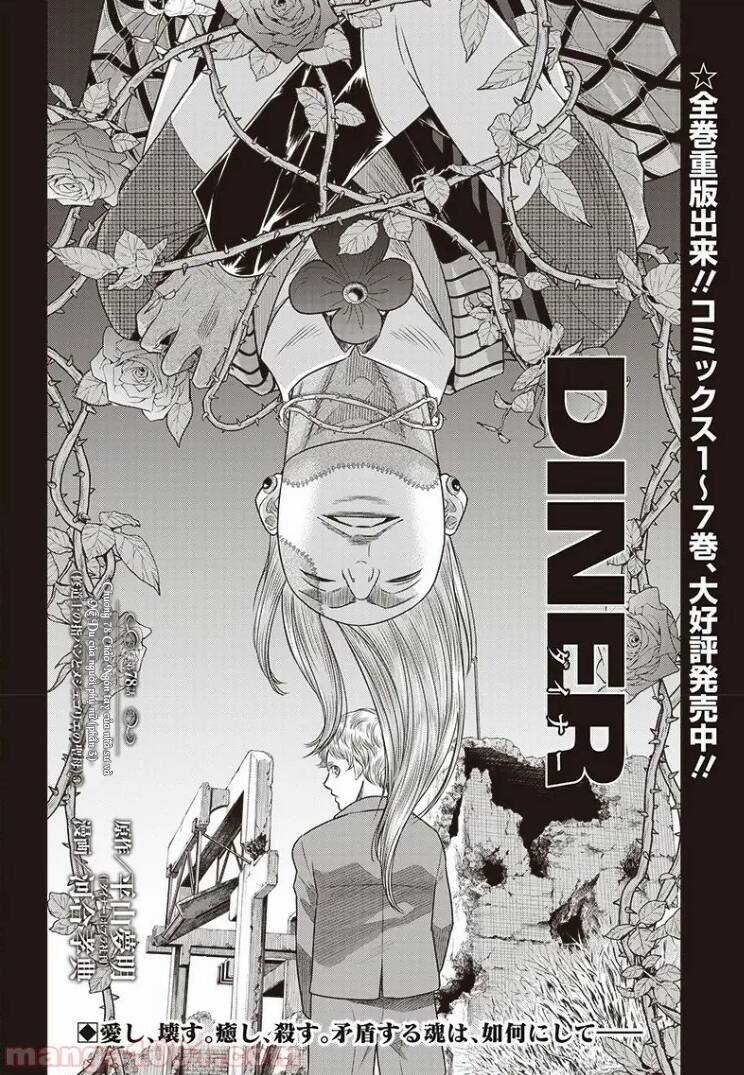 Diner - 78 - /uploads/20231227/349fe02af83816008adeaed06ff75ea8/chapter_78/page_4.jpg