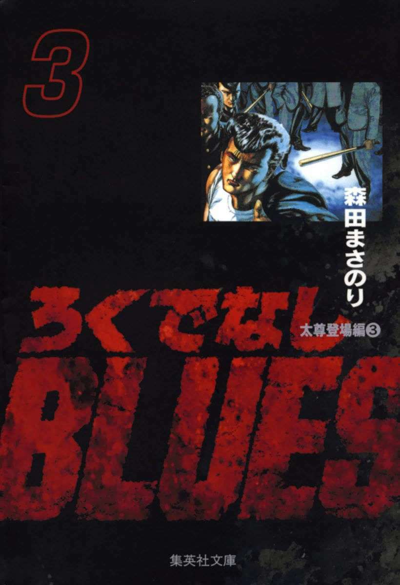 Maeda Taison Blues - 33 - /uploads/20231229/3f802958696da3f9b4c1043ea30bff4b/chapter_33/page_1.jpg