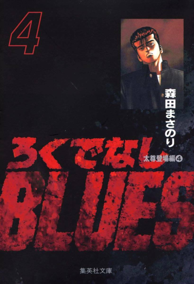 Maeda Taison Blues - 49 - /uploads/20231229/3f802958696da3f9b4c1043ea30bff4b/chapter_49/page_1.jpg