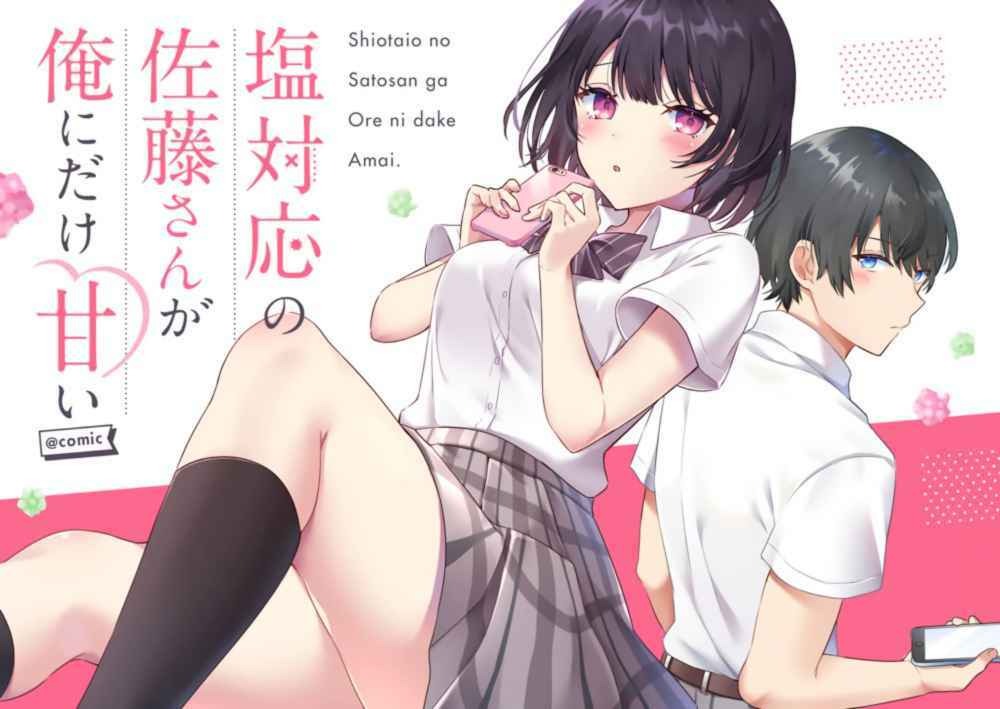 Shiotaiou No Sato-San Ga Ore Ni Dake Amai - 1 - /uploads/20231229/4616ebf068103258437b5d4be5f4cf02/chapter_1/page_3.jpg