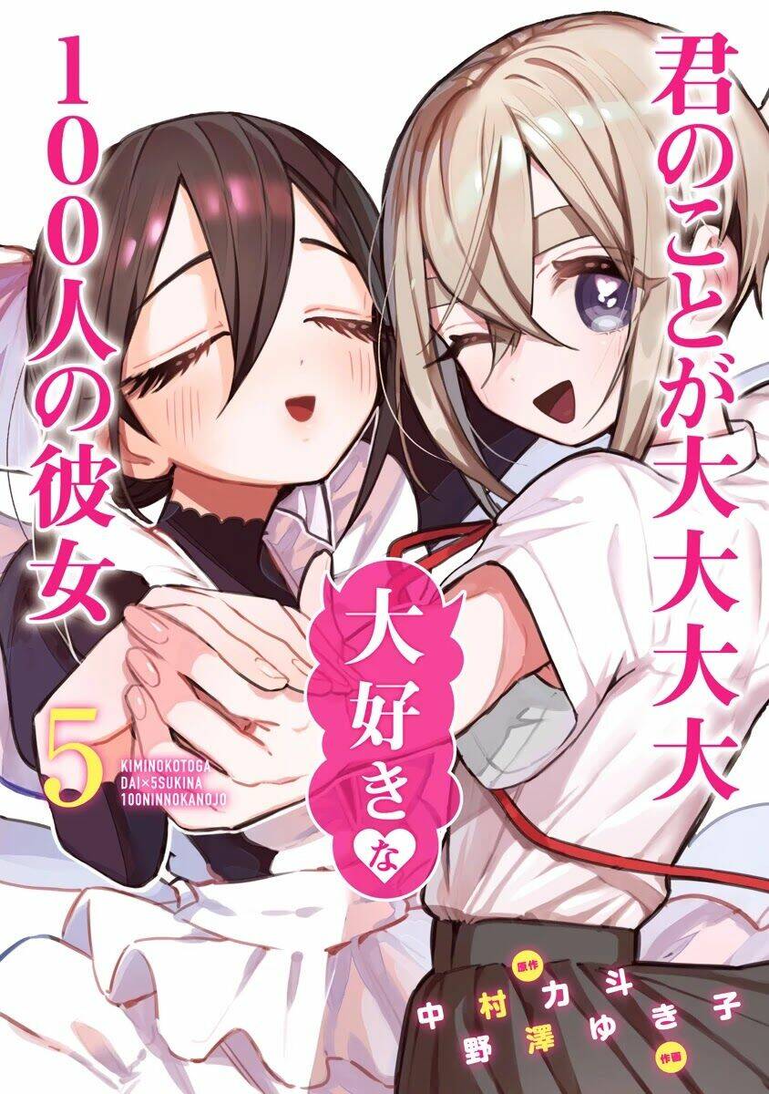 Kimi No Koto Ga Dai Dai Dai Dai Daisuki Na 100-ri No Kanojo - 41.5 - /uploads/20231230/163ea8010e7c70b67fbabb8ee1f8f54e/chapter_41.5/page_1.jpg