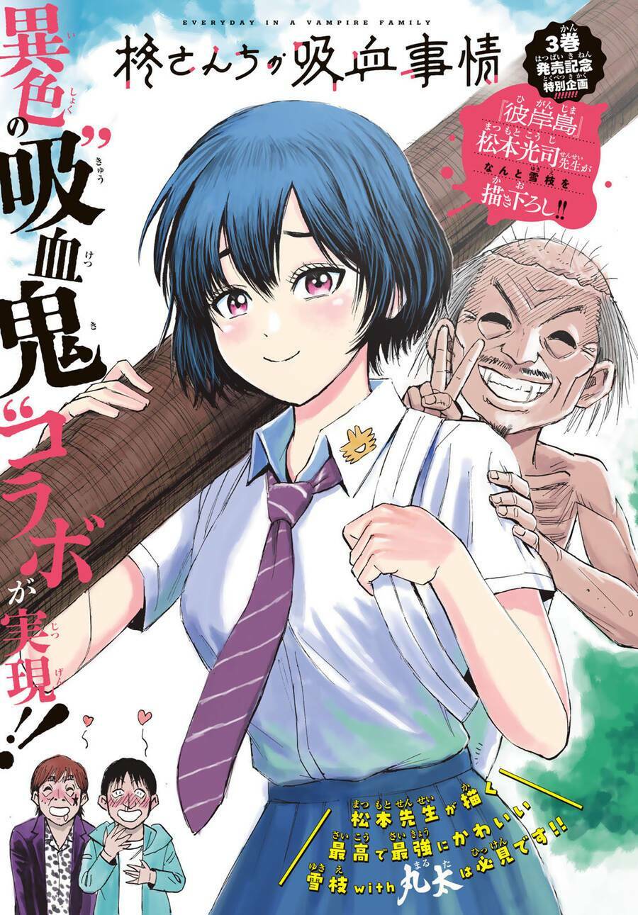 Hiiragi-san Chi no Kyuuketsu Jijou - 18 - /uploads/20231230/3e61e43c877616462ba9dd428378f59f/chapter_18/page_3.jpg