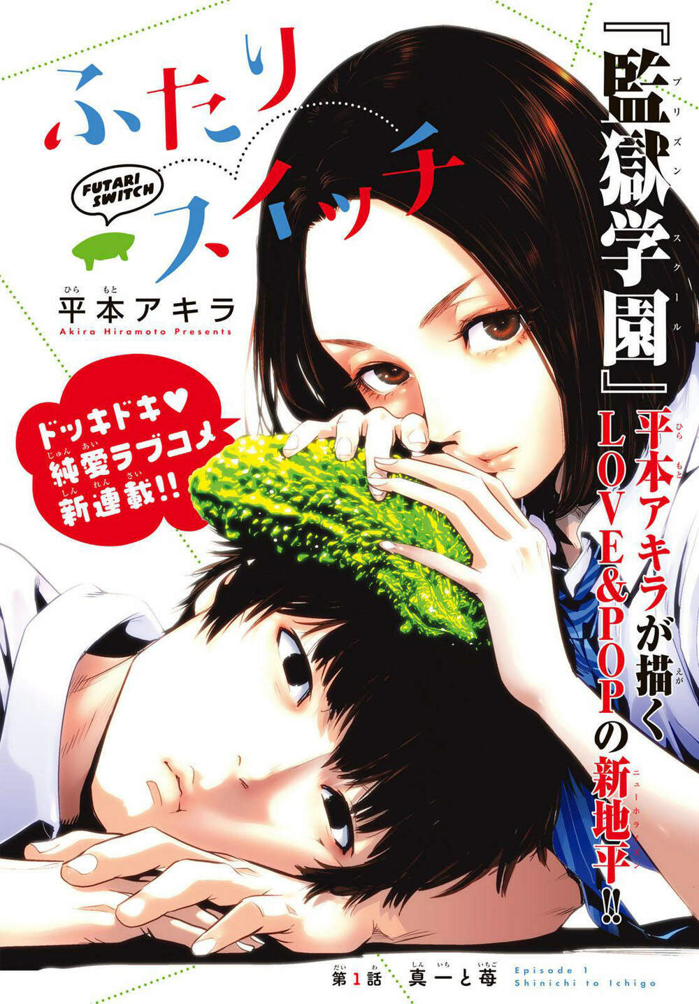 Futari Switch - 1 - /uploads/20231231/17941564b4c2da97ece43f8ef6c56163/chapter_1/page_2.jpg