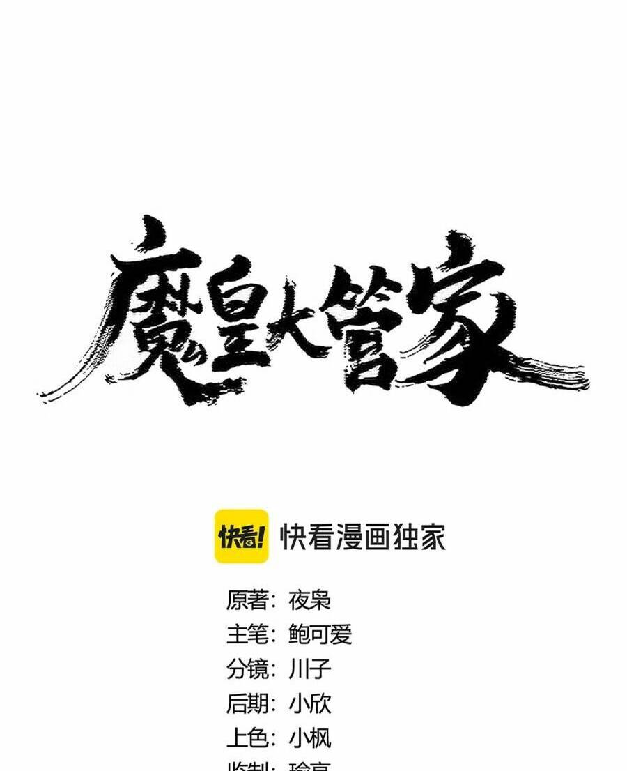 Đại Quản Gia Là Ma Hoàng - 445 - /uploads/20231231/dc2a970a3a9fbd83844e69a5ab8bac6a/chapter_445/page_5.jpg