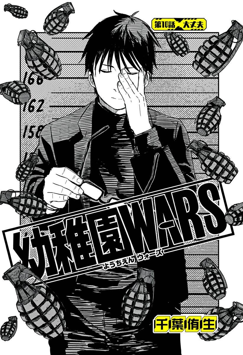 Youchien Wars - 10 - /uploads/20240101/ba1bb7f20a2fc5d81a3956cc34ccc333/chapter_10/page_3.jpg