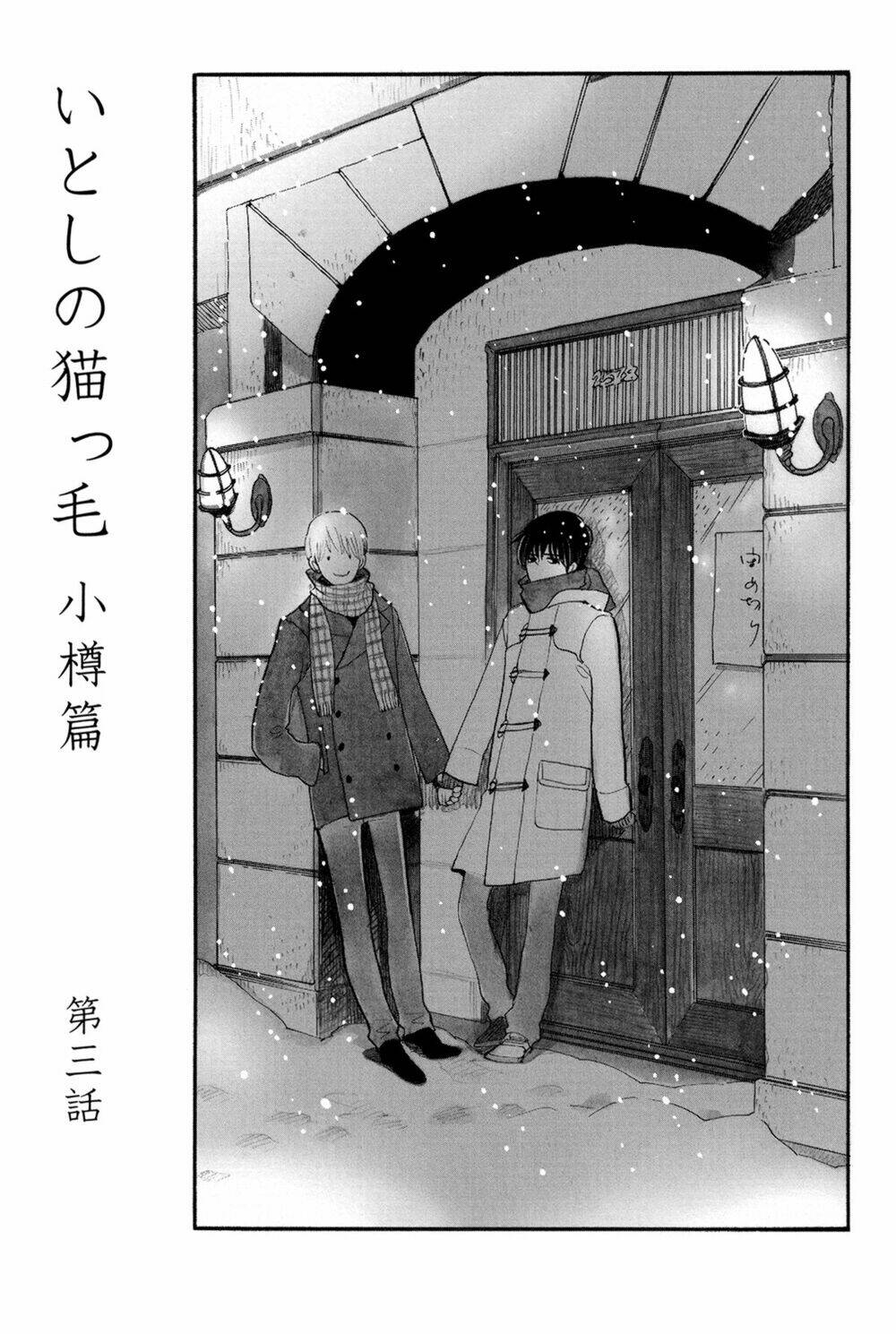 Itoshi no Nekokke - Đường dài về nhà - 4 - /uploads/20240104/30d4881dff092185415214d435399b88/chapter_4/page_1.jpg