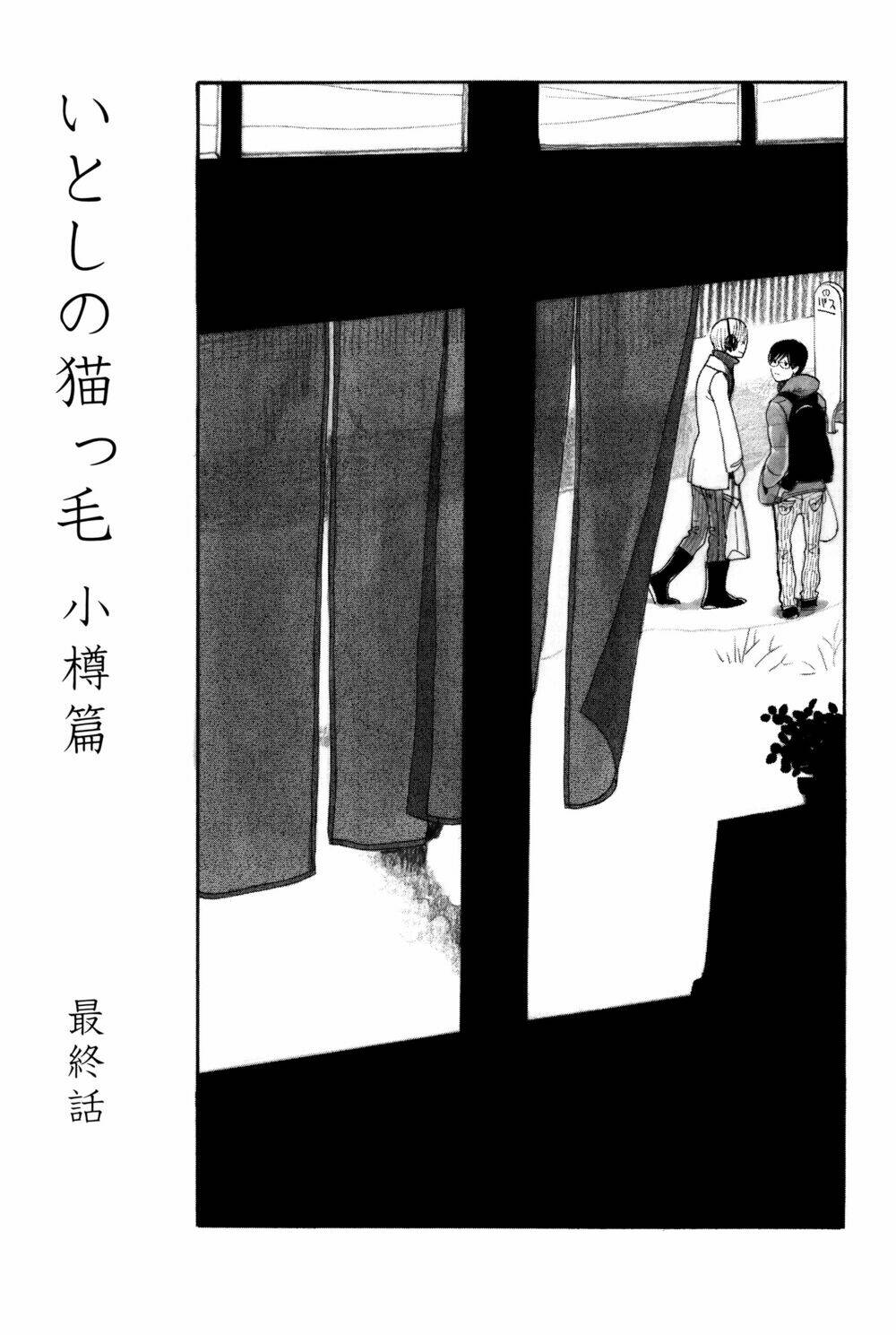 Itoshi no Nekokke - Đường dài về nhà - 5 - /uploads/20240104/30d4881dff092185415214d435399b88/chapter_5/page_1.jpg