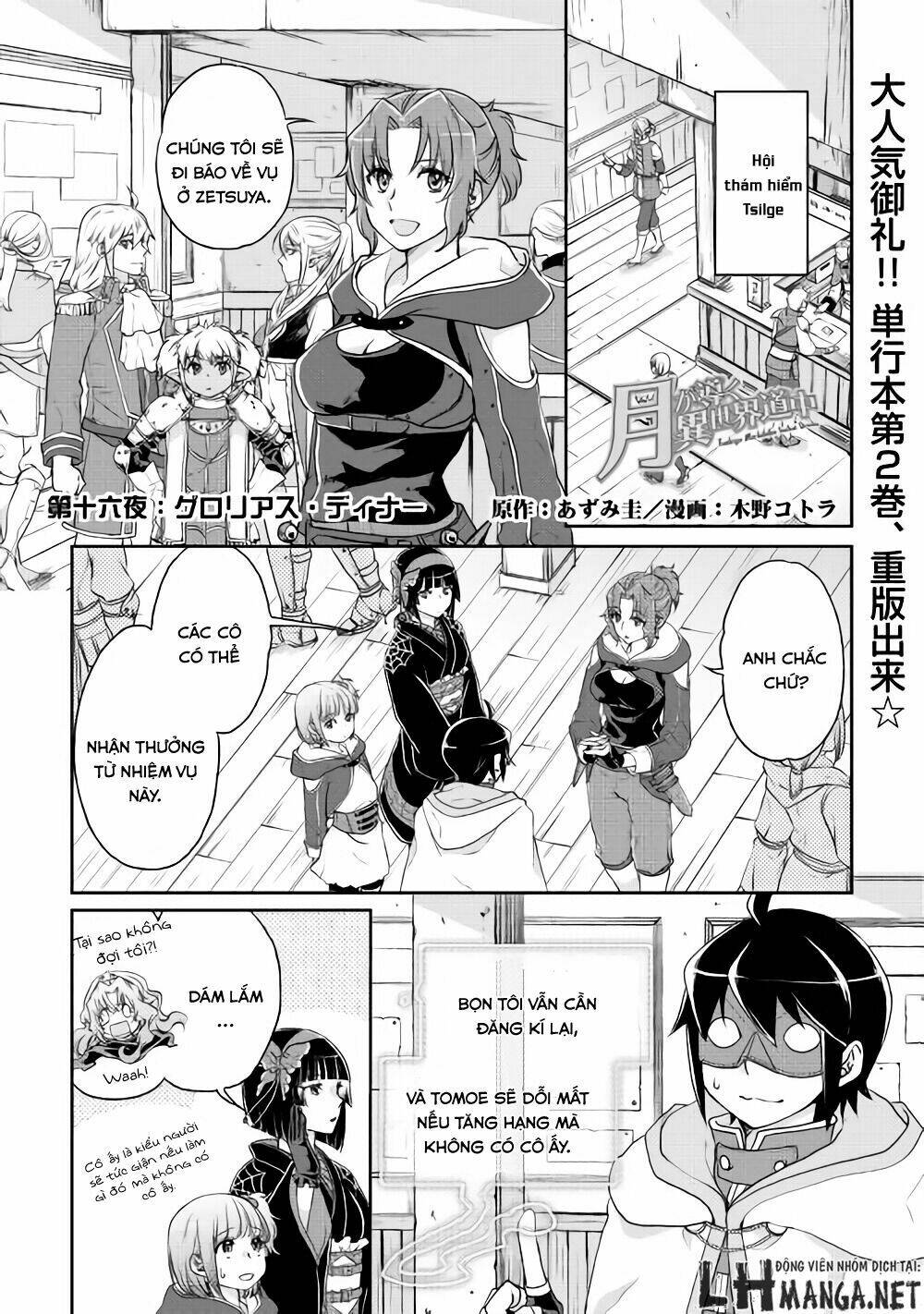 Tsuki ga Michibiku Isekai Douchuu - 16 - /uploads/20240108/b55bd06e022cba1343b945e27a083a94/chapter_16/page_3.jpg