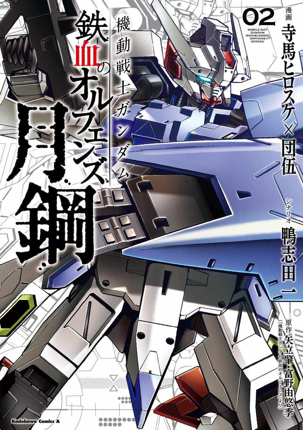 Mobile Suit Gundam Iron-Blooded Orphans Gekko - 5 - /uploads/20240319/a820155d37607dba10b4729e66c6227e/chapter_5/page_2.jpg