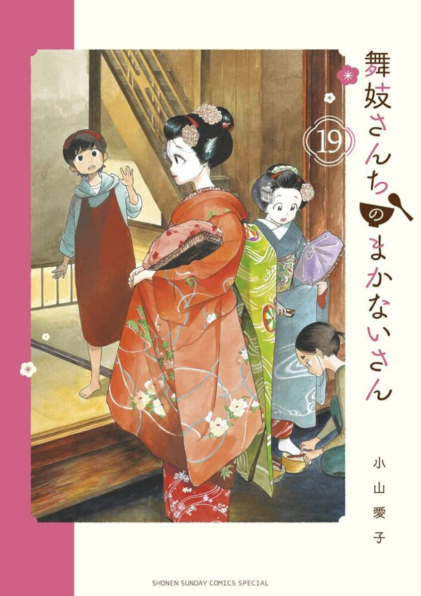 Maiko-san Chi no Makanai-san - 196 - /uploads/20240513/1e4aae0d4e950738fbcaeeba7be83b2a/chapter_196/page_0.jpg