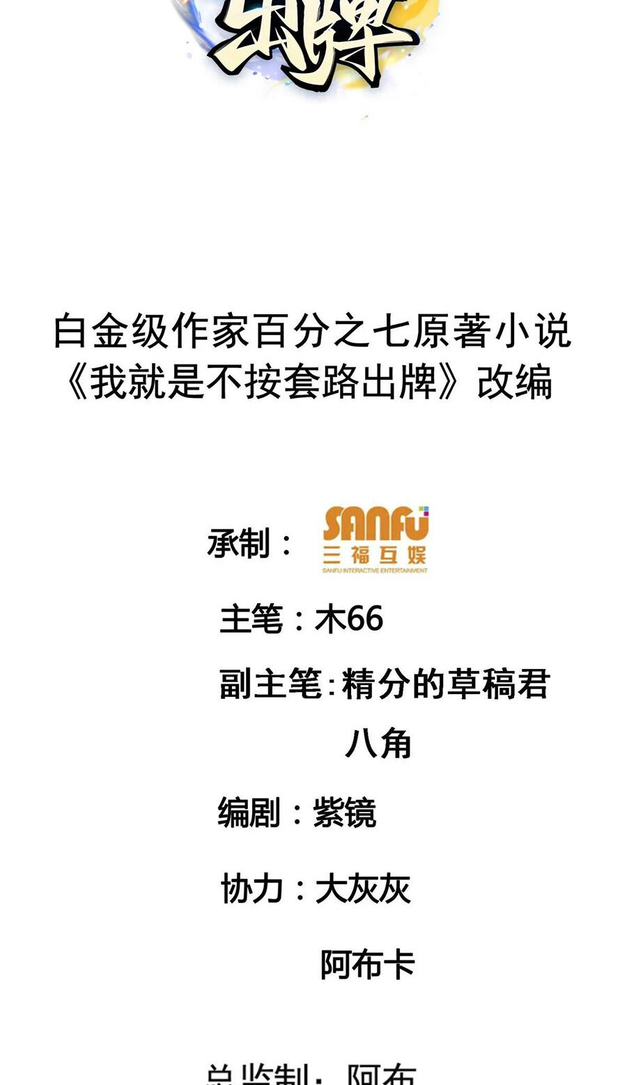 Ta Chính Là Không Theo Sáo Lộ Ra Bài - 197 - /uploads/20240516/7479558934bbe909782ed296ea06932d/chapter_197/page_1.jpg