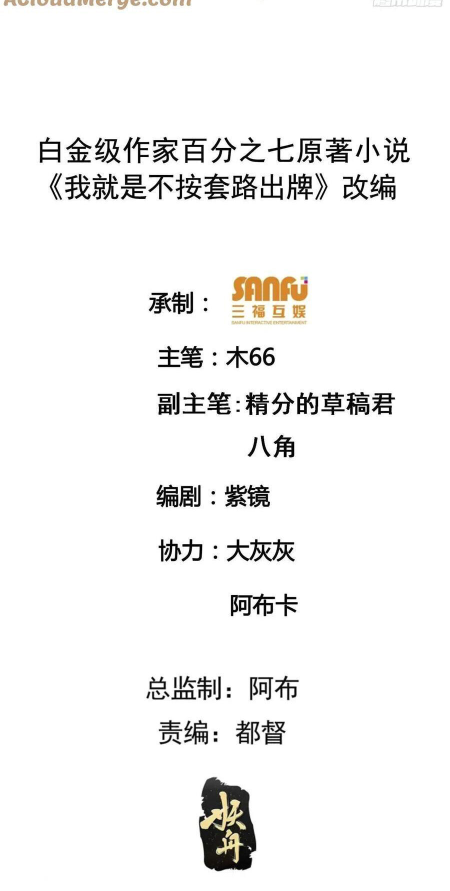 Ta Chính Là Không Theo Sáo Lộ Ra Bài - 200 - /uploads/20240523/3bd24aaf42ab1f8b3700b1f7b3f7dd57/chapter_200/page_1.jpg