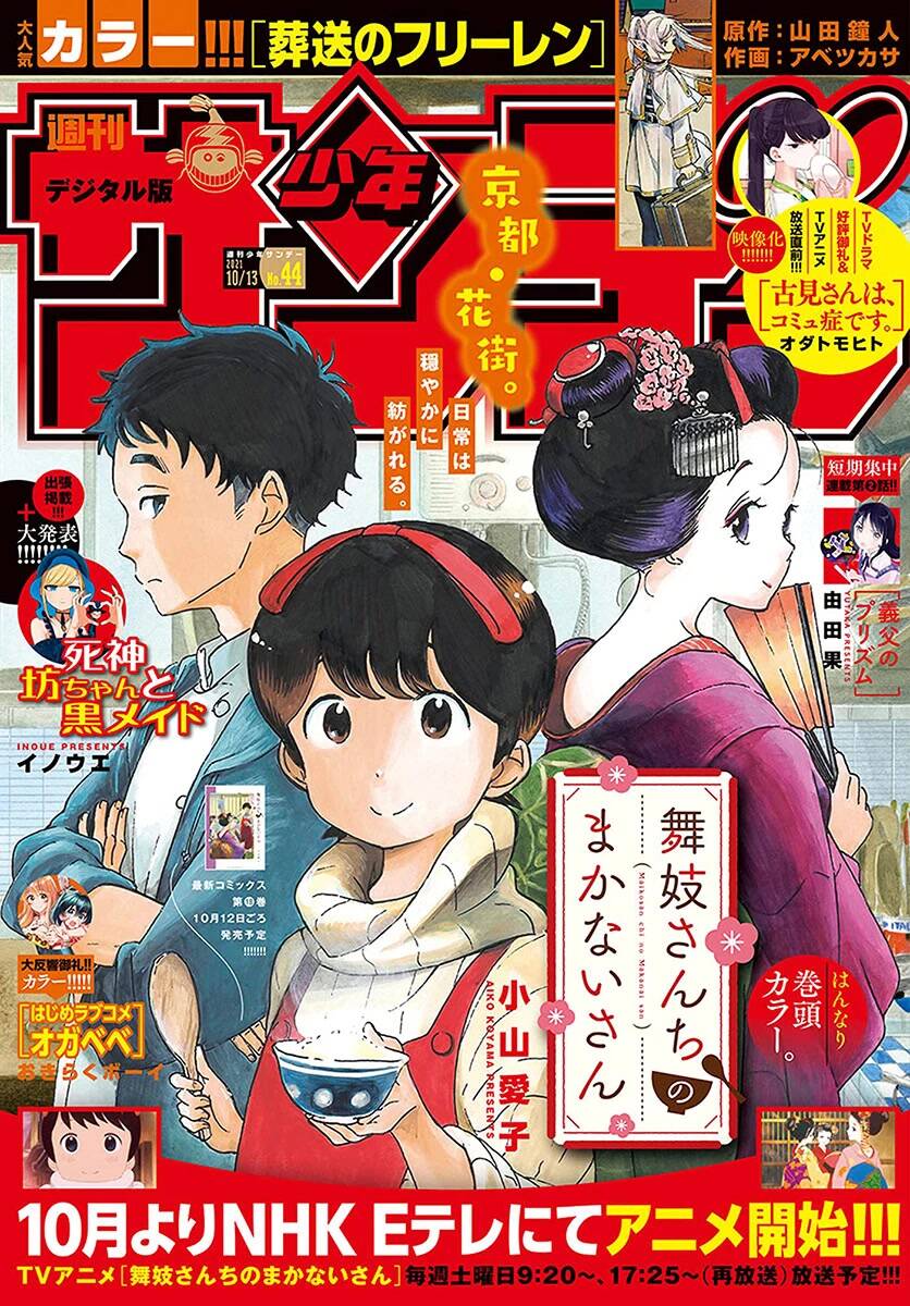 Maiko-san Chi no Makanai-san - 214 - /uploads/20240525/d1bd26df67487a816d1eb4de586536eb/chapter_214/page_0.jpg